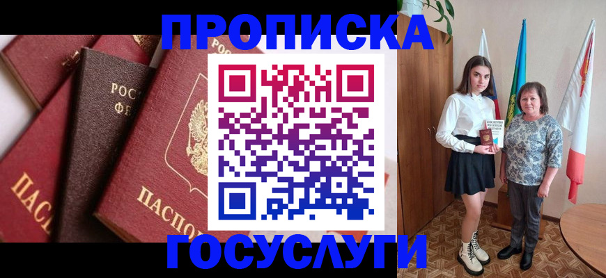 прописка ребенка в Николаевске-на-Амуре