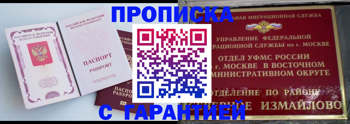прописка регистрация в Николаевске-на-Амуре